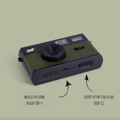 מצלמה דיגיטלית ללא מסך SNAP™